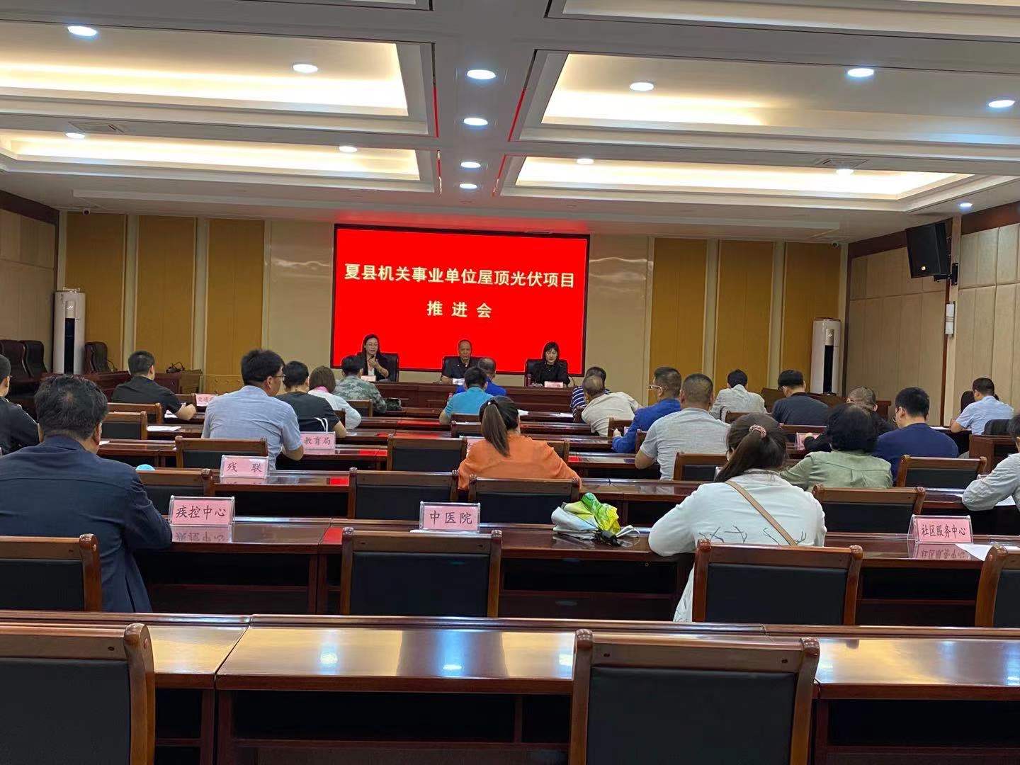 夏县人民政府就与中电环宇合作召开协调会 (图1)