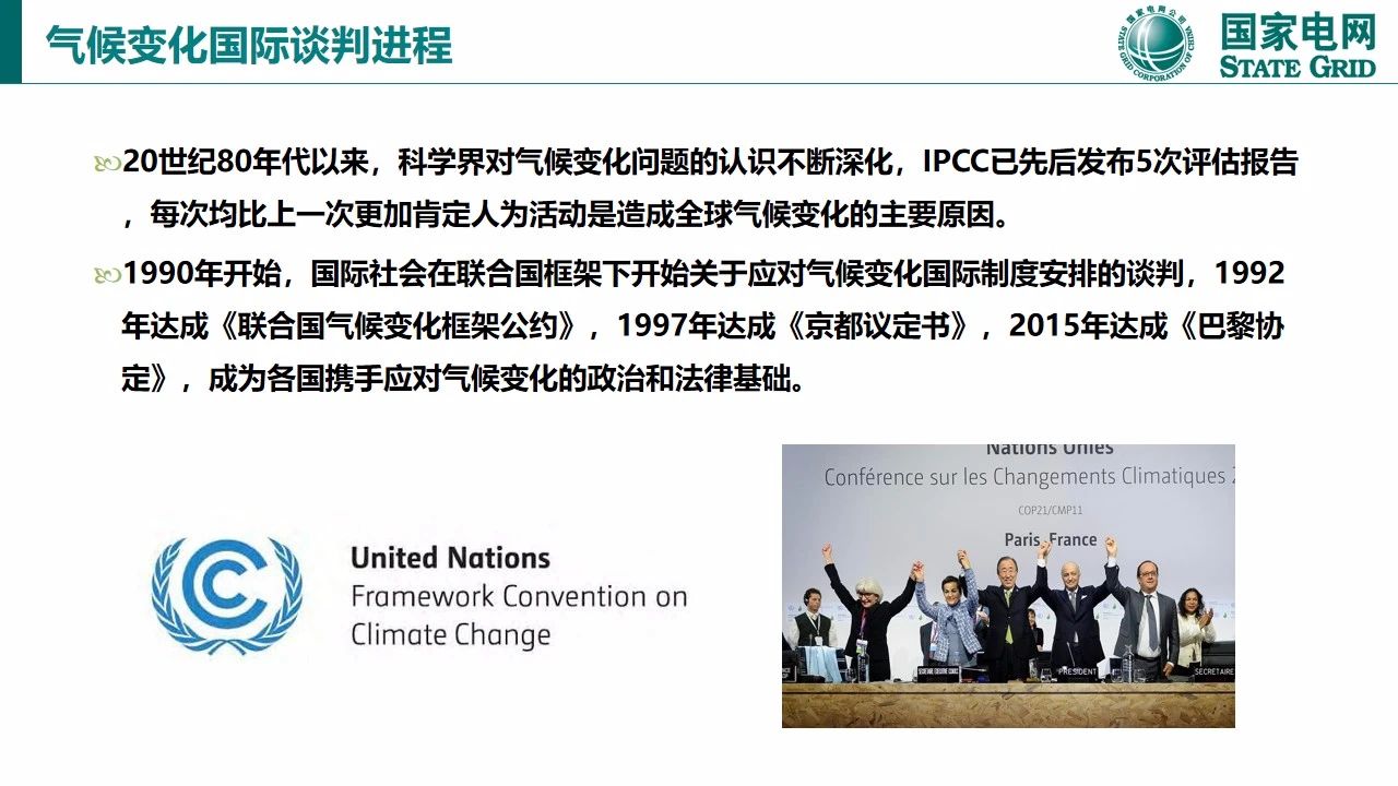 【报告964】碳达峰与碳中和国际政策背景及中国方案(图6)